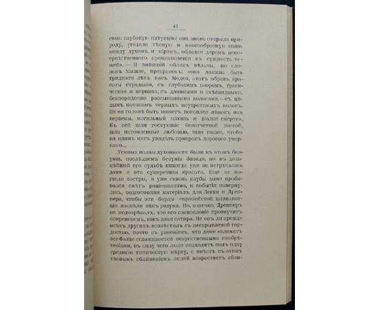 Демчинский Б. Сокровенный смысл войны.