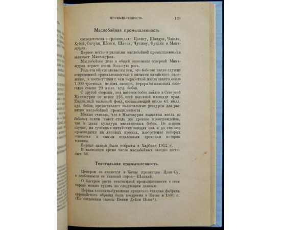 Мамаев И., Колоколов В. Китай: страна, народ, история