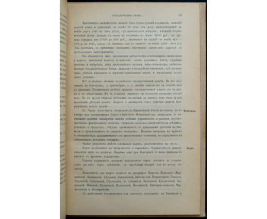 Никольский Д.П. Государственное право.