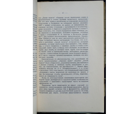 Материалы по охране, ремонту и реставрации памятников ТССР