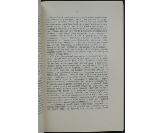 Згура В.В. Проблемы и памятники, связанные с В.И. Баженовым