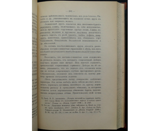 Городцов В.А. Первобытная археология. Курс лекций, читанных в Московском Арх. Институте