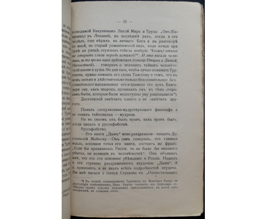 Никольский Ю. Тургенев и Достоевский. История одной вражды