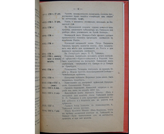 Самарская хронология. Выпуск 1 - по 1750 г. включительно