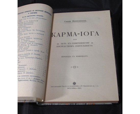 Вивекананда Свами. Карма-Йога, или Путь к совершенству посредством деятельности