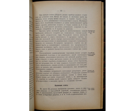 Описание приборов и печей системы Инженера Ревенского для нефтяного отопления без посредства пара и пульверизации при естественной тя