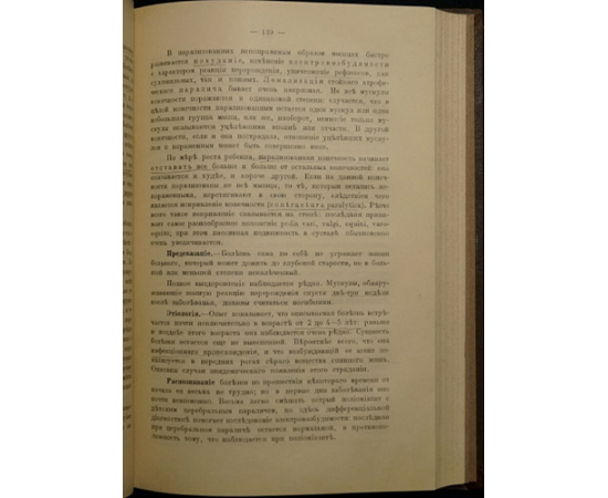 Кожевников А.Я. Курс нервных болезней.