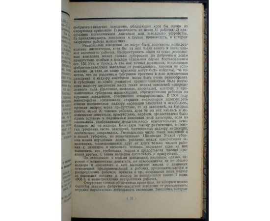 Гвоздев С. Записки фабричного инспектора.