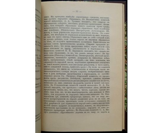 Прокопович С.Н. Местные люди о нуждах России.