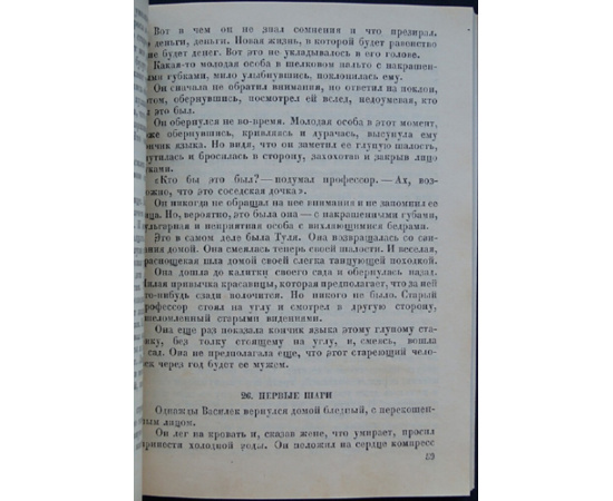 Зощенко Мих. Возвращенная молодость.