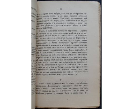 Никольский Ю. Тургенев и Достоевский. История одной вражды