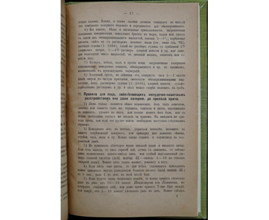 Афанасьев М.И., Riedel O. Конволют двух книг: Азиатская холера, ее происхождение, сущность, предупреждение и лечение.  По поводу азиатской хол