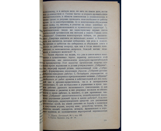 Айнзафт С. Зубатовщина и гапоновщина.