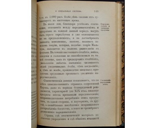 Нитти Франческо С. Народонаселение и общественный строй.