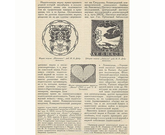 Советский коллекционер. Полный годовой комплект журнала. 1931 год (комплект из 12 книг)