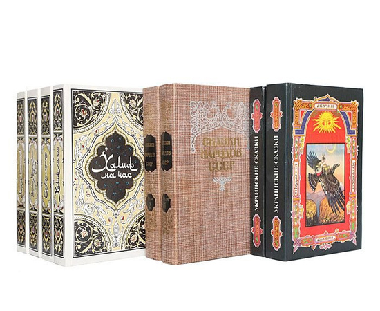 Сказки всех времен и народов (комплект из 212 книг)