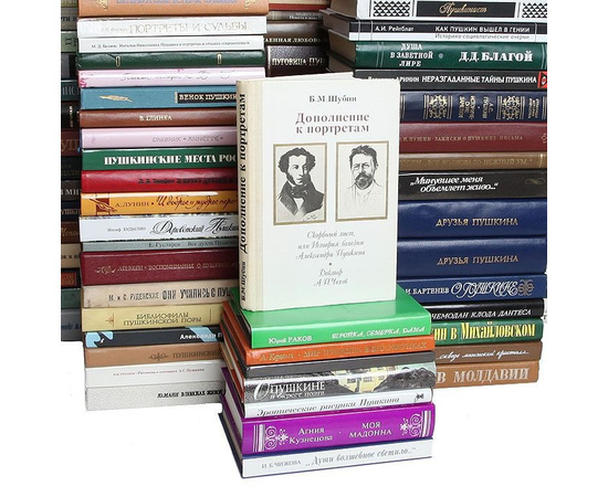 Пушкиниана (комплект из 154 книг)