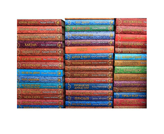 Серия "Магия фэнтези" (комплект из 216 книг)