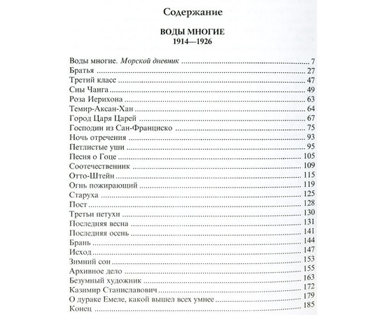 Иван Бунин. Полное собрание сочинений (комплект из 16 книг)