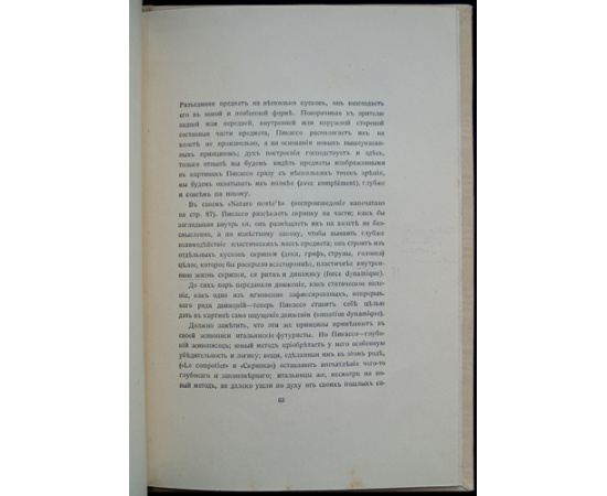 Грищенко, А. О связях русской живописи.