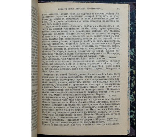 Карамзин Н. М. Завоевание Руси монголами.