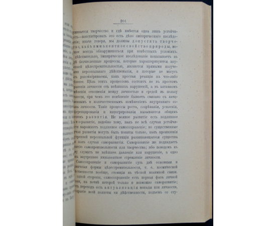 Франк С.Л. Философия и жизнь (этюды и наброски по философии культуры).