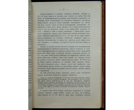 Moriz Porosz. Половая жизнь, ея физиология и патология. Очерк анатомии, физиологии, патологии и терапии мужских органов размножения для врачей