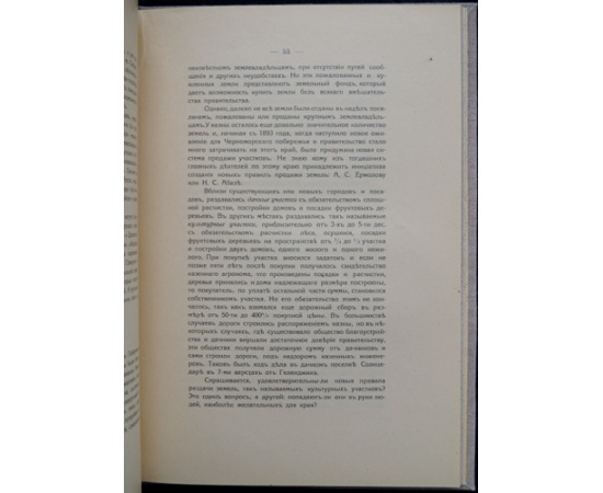 Труды Общества изучения Черноморского побережья. Том 1.