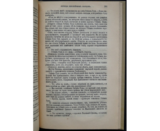 Швыров А. В. Легенды европейских народов.