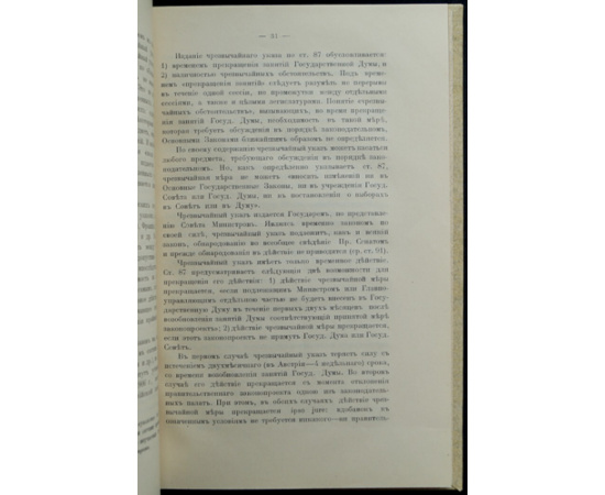 Елистратов, А.И. Учебник русского административного права: Пособие к лекциям.