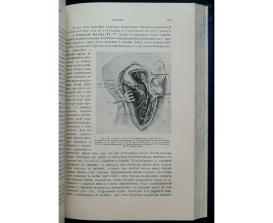 Левин Л.Т. Хирургические болезни уха.