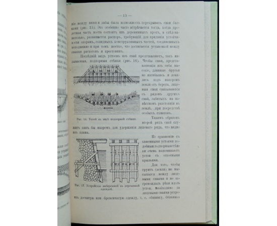 Полещук А.А. Мосты. Их устройство, проектирование и расчет