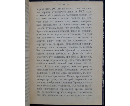 Булгаковский Д. Свящ. Из загробного мира. Явления умерших от глубокой древности до наших дней.