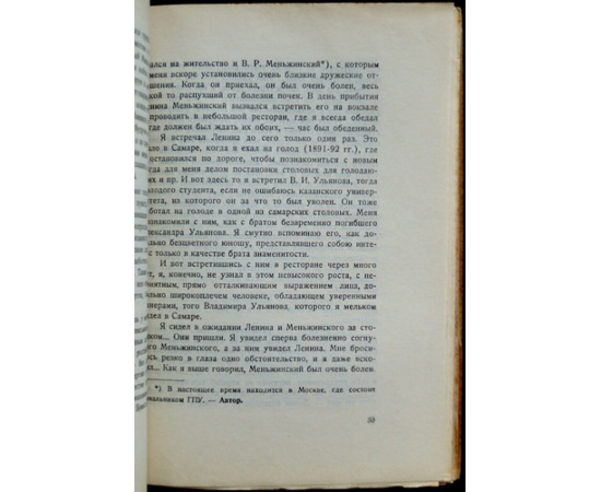 Соломон Г.А. Ленин и его семья (Ульяновы).