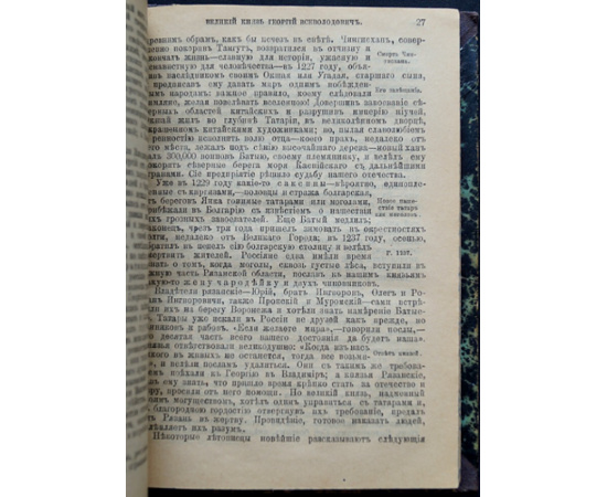 Карамзин Н. М. Завоевание Руси монголами.