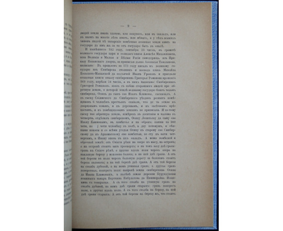 Владенная выпись с судного дела 1672-1674 гг., даная чувашам деревень Бурундуковы и Чабыр-Горы Симбирского уезда