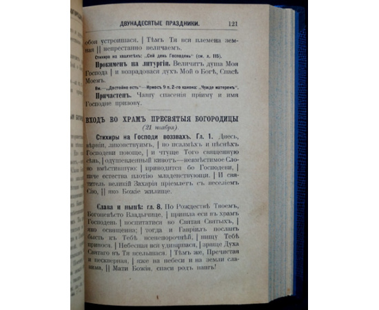 Успенский В. Сборник церковных песнопений с переводом их на русский язык.