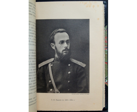 Надсон С.Я. Проза. Дневники. Письма