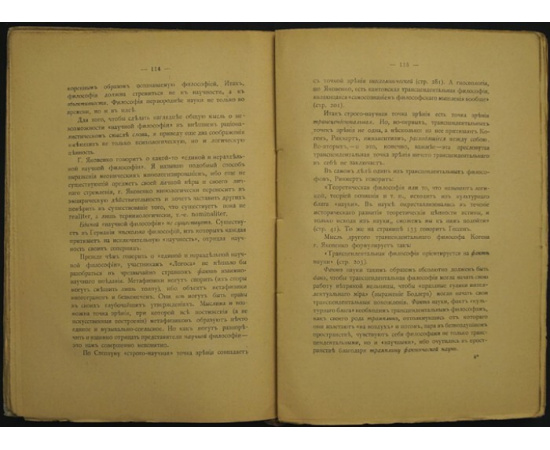 Эрн В. Борьба за Логос. Опыты философские и критические