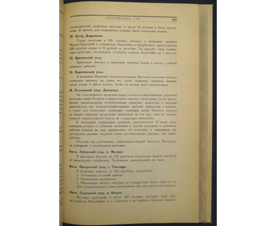 1905 год на Украине. Хроника и материалы. Том. 1. Январь-сентябрь