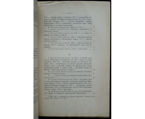 Савелов, Л.М. Донское дворянство. (Выпуск) II