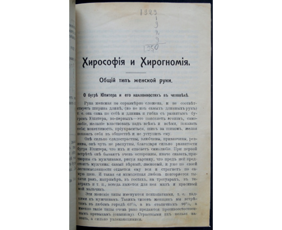 Кожуховский И. М. Тайна астрологических наук. Необходимо в каждом доме. Составил известный астролог