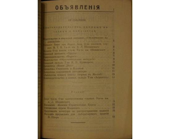 Московский городской народный университет имени А.Л. Шанявского: Дополнение.