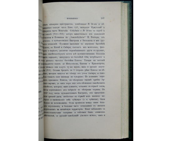 Катанов Н.Ф. Опыт исследования Урянхайского языка.