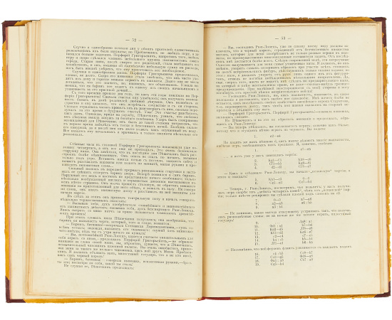 Черный король. Альманах "Шахматное обозрение" за 1902 год