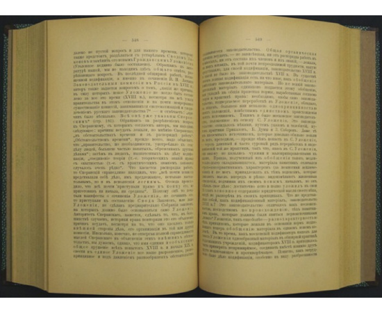Филиппов А.Н. Учебник истории русского права: (Пособие к лекциям): Часть I.