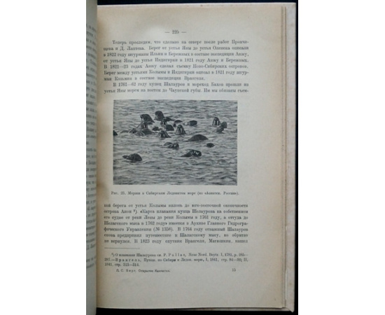 Берг Л.С. Открытие Камчатки и Камчатские экспедиции Беринга.
