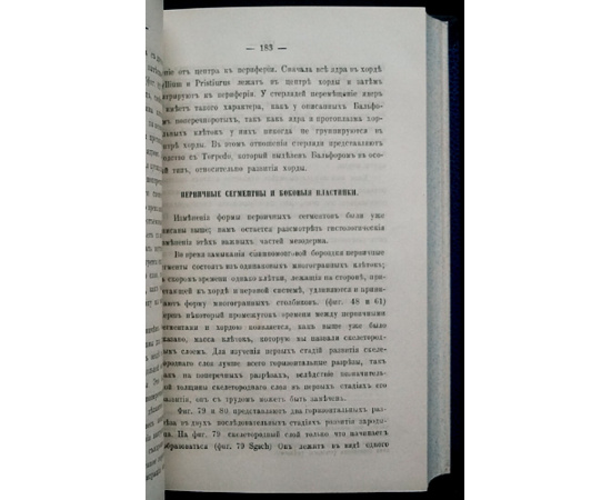 Зеленский В.В. История развития стерляди. Часть I. Эмбриональное развитие + Часть II. Постэмбриональное развитие и развитие органов