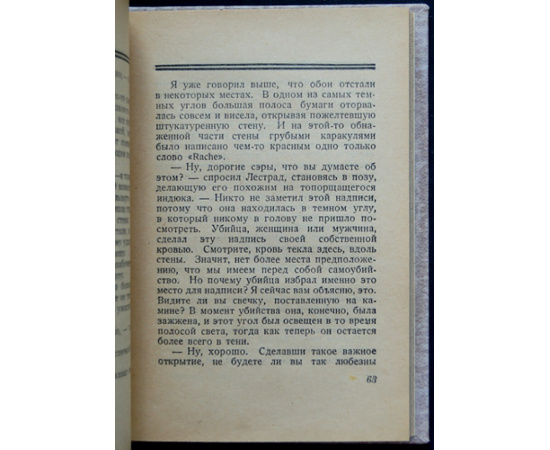 Конан-Дойль А. Мормоны в Лондоне (Этюд в багровых тонах).