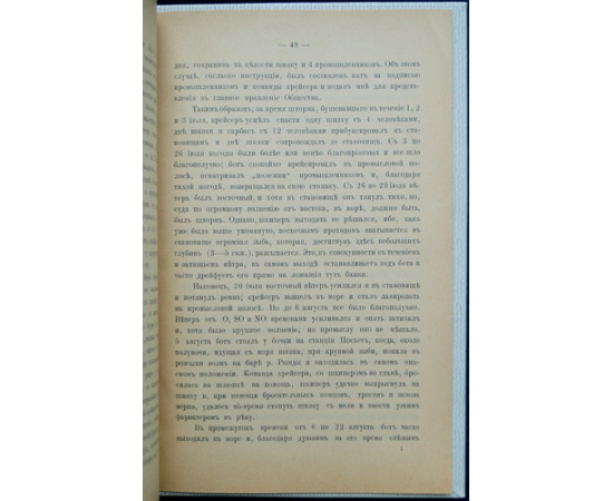 Брейтфус Л. Очерк организации и первого года деятельности спасательных станций на Мурмане.